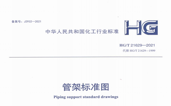 工藝配管《管架標準圖》的新圖集來了！