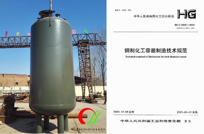 更全面、更實(shí)用、更科學(xué)的《鋼制化工容器制造技術(shù)規(guī)范》來了